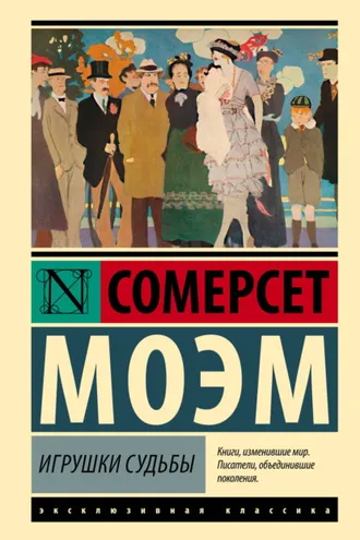 Обложка книги «Игрушки судьбы»