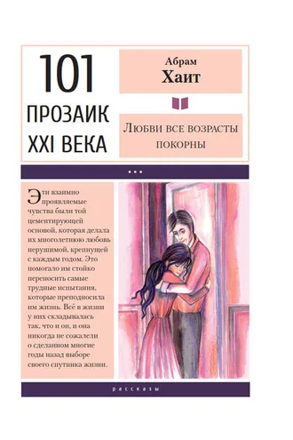 Обложка книги «Любви все возрасты покорны»