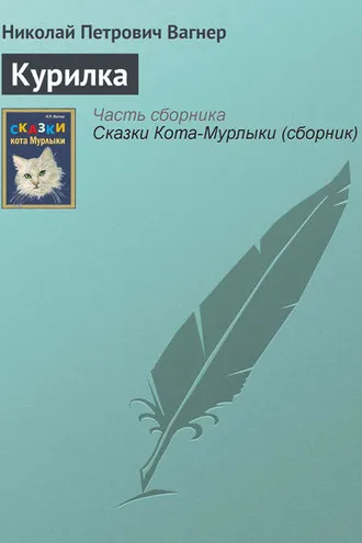 Обложка книги «Курилка»