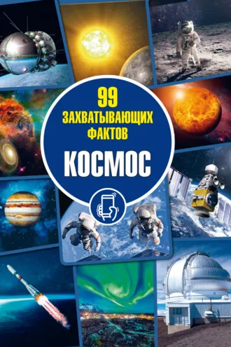 Обложка книги «Космос»
