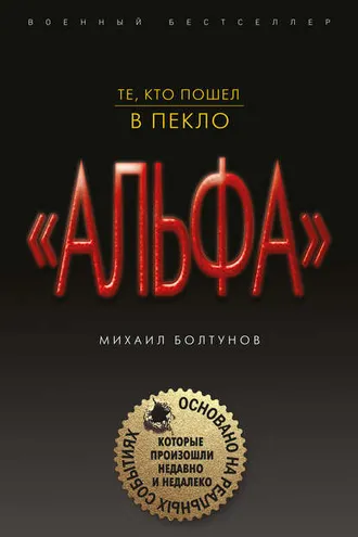 Обложка книги «Те, кто пошел в пекло»