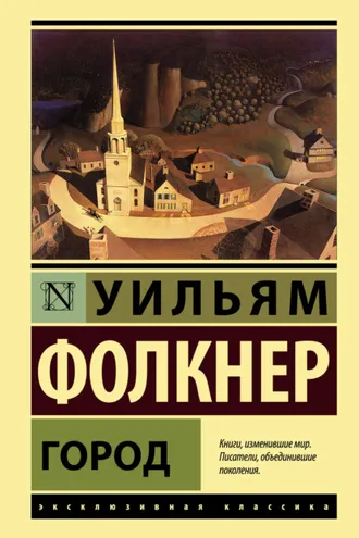Обложка книги «Город»