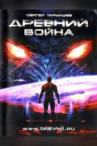 Обложка книги «Война»