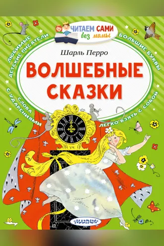 Обложка книги «Волшебные сказки»