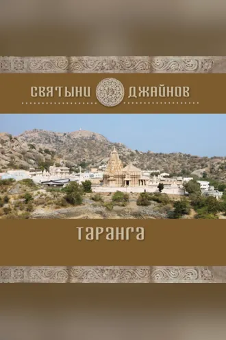 Обложка книги «Таранга»