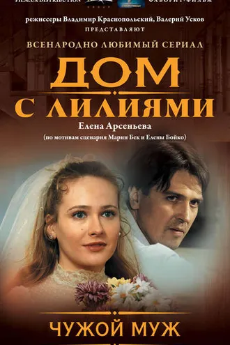 Обложка книги «Чужой муж»