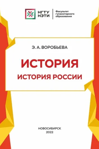Обложка книги «История. История России»
