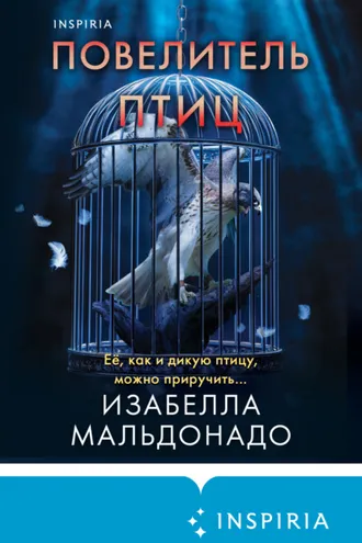 Обложка книги «Повелитель птиц»