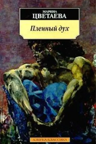 Обложка книги «Слово о Бальмонте»