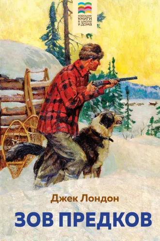 Обложка книги «Зов предков»