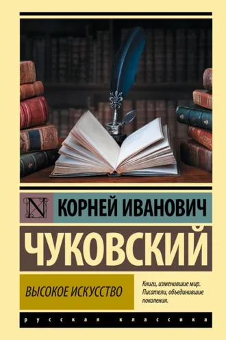 Обложка книги «Высокое искусство»