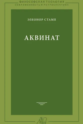 Обложка книги «Аквинат»