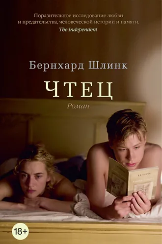 Обложка книги «Чтец»