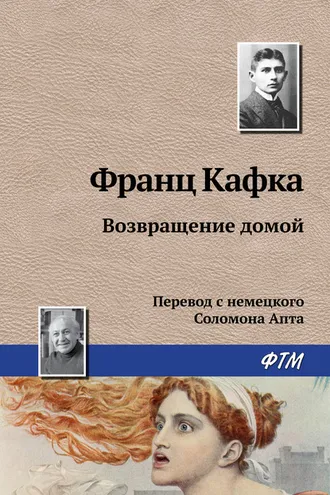 Обложка книги «Возвращение домой»
