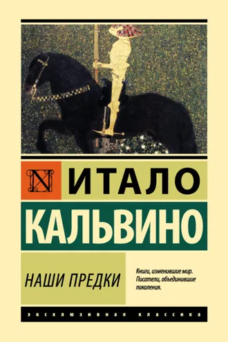 Обложка книги «Наши предки»