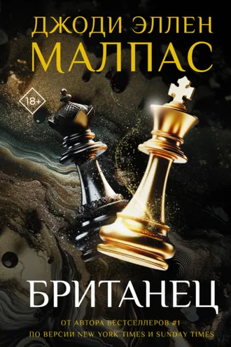 Обложка книги «Британец»