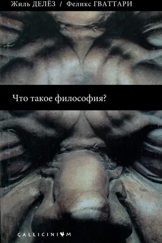 Обложка книги «Что такое философия»