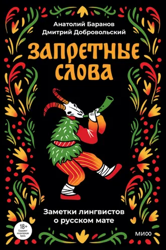 Обложка книги «Запретные слова»