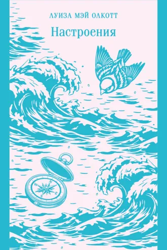 Обложка книги «Настроения»
