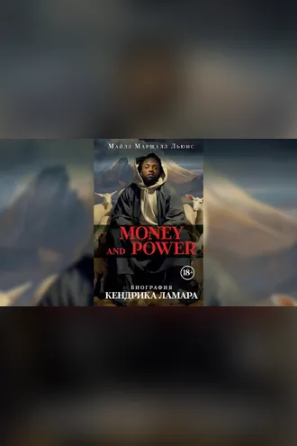 Обложка книги «Money and power: биография Кендрика Ламара»