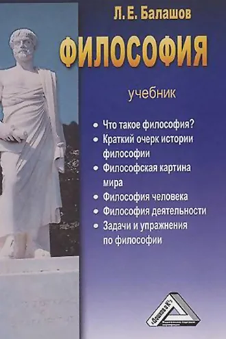 Обложка книги «Философия»