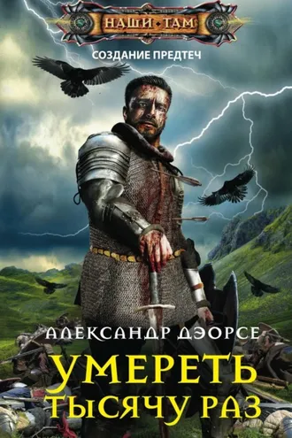 Обложка книги «Умереть тысячу раз»