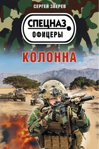 Обложка книги «Колонна»