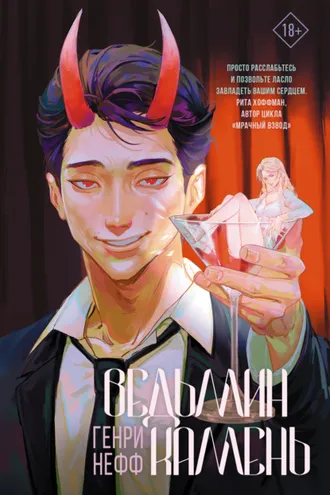 Обложка книги «Ведьмин камень»