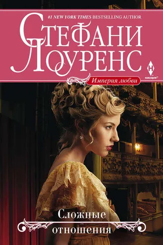 Обложка книги «Сложные отношения»