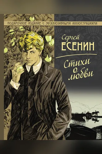 Обложка книги «Стихи о любви»