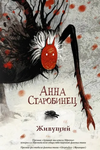 Обложка книги «Живущий»
