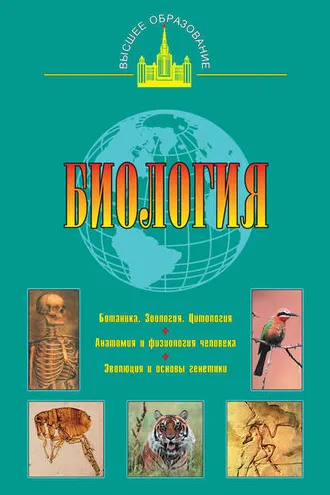 Обложка книги «Биология»