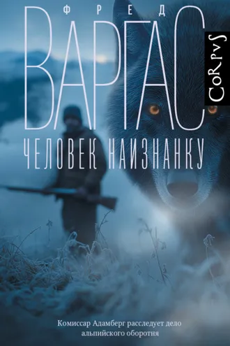 Обложка книги «Человек наизнанку»