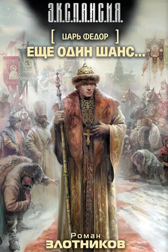 Обложка книги «Еще один шанс…»