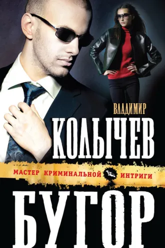 Обложка книги «Бугор»
