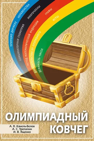 Обложка книги «Олимпиадный ковчег»