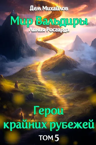 Обложка книги «Аньгора»