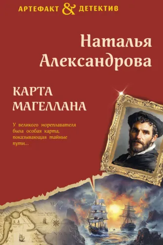 Обложка книги «Карта Магеллана»