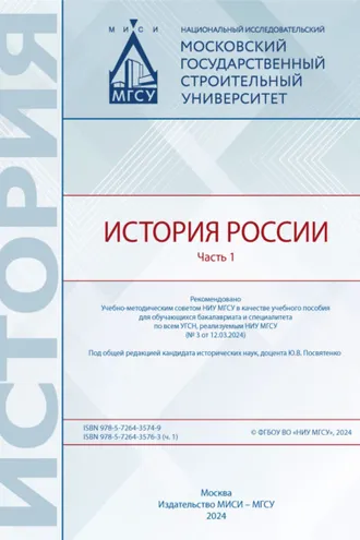 Обложка книги «История России. Часть 1»