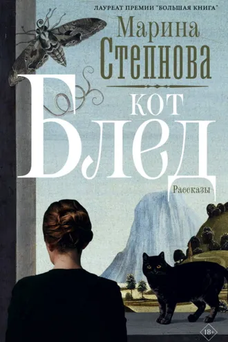 Обложка книги «Кот Блед»