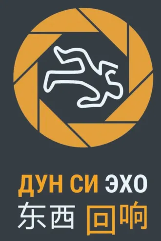 Обложка книги «Эхо»
