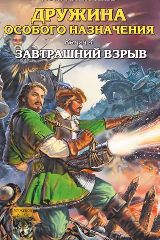 Обложка книги «Завтрашний взрыв»