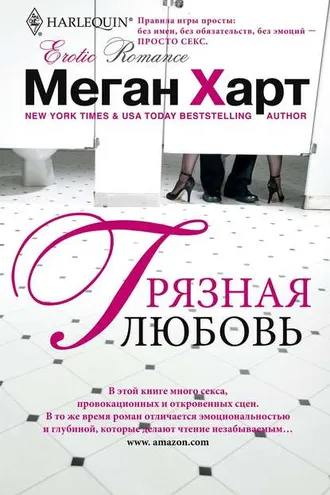 Обложка книги «Грязная любовь»