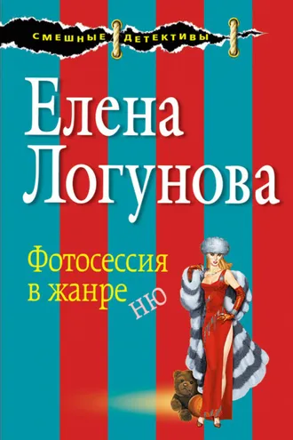 Обложка книги «Фотосессия в жанре ню»