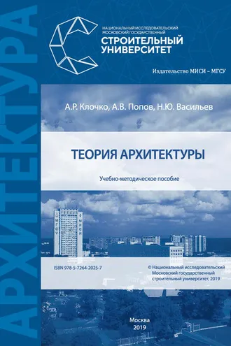 Обложка книги «Теория архитектуры»