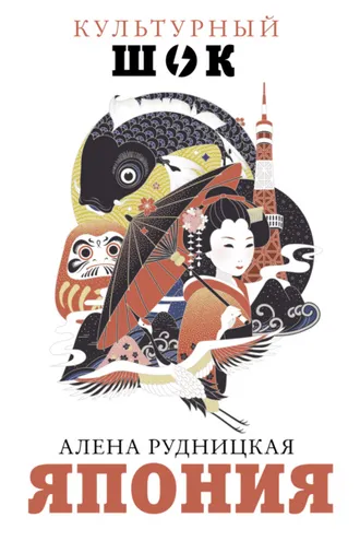 Обложка книги «Япония»