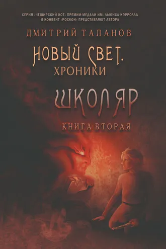 Обложка книги «Школяр»