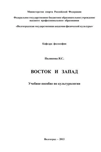 Обложка книги «Восток и Запад»