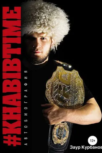 Обложка книги «Khabibtime»