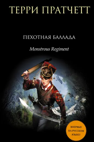 Обложка книги «Пехотная баллада»